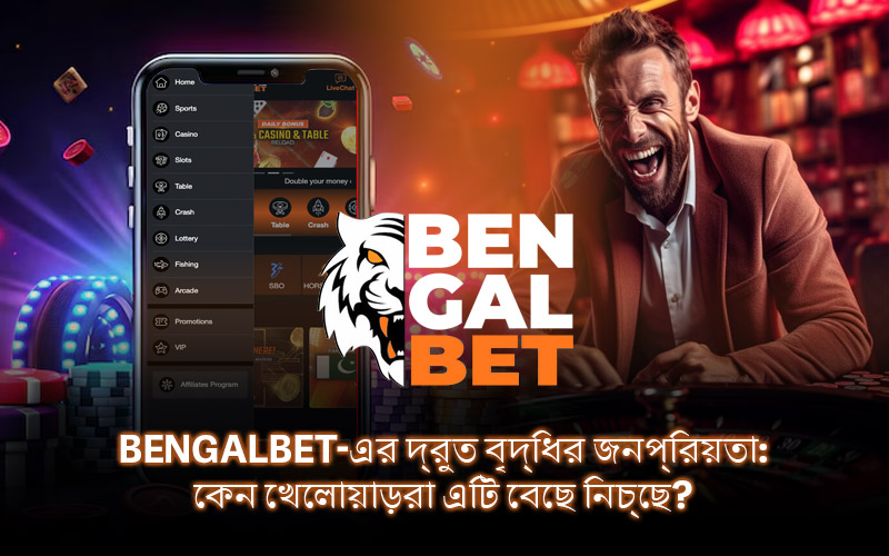 Bengalbet-এর দ্রুত বৃদ্ধির জনপ্রিয়তা: কেন খেলোয়াড়রা এটি বেছে নিচ্ছে?